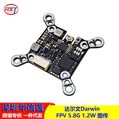 达尔文 DarwinFPV 5.8G 1.2W 图传 PA保护图传 5公里远距离传输