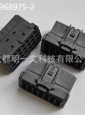 8-968975-2  母塑壳 TE泰科 黑色 全新 不防水 21P 汽车连接器