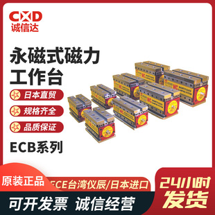 210 050永磁式 ECB 075 磁力工作台 120 全新台湾ECE仪辰ECB