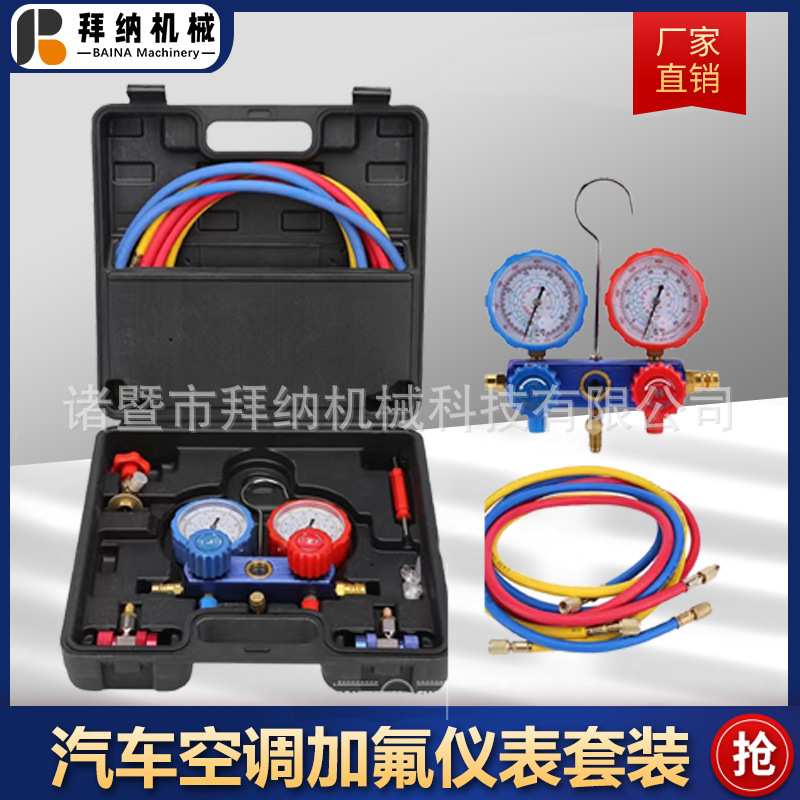 汽车空调R134a加氟表空调加氟仪表套装适合制冷剂加氟表歧管压力