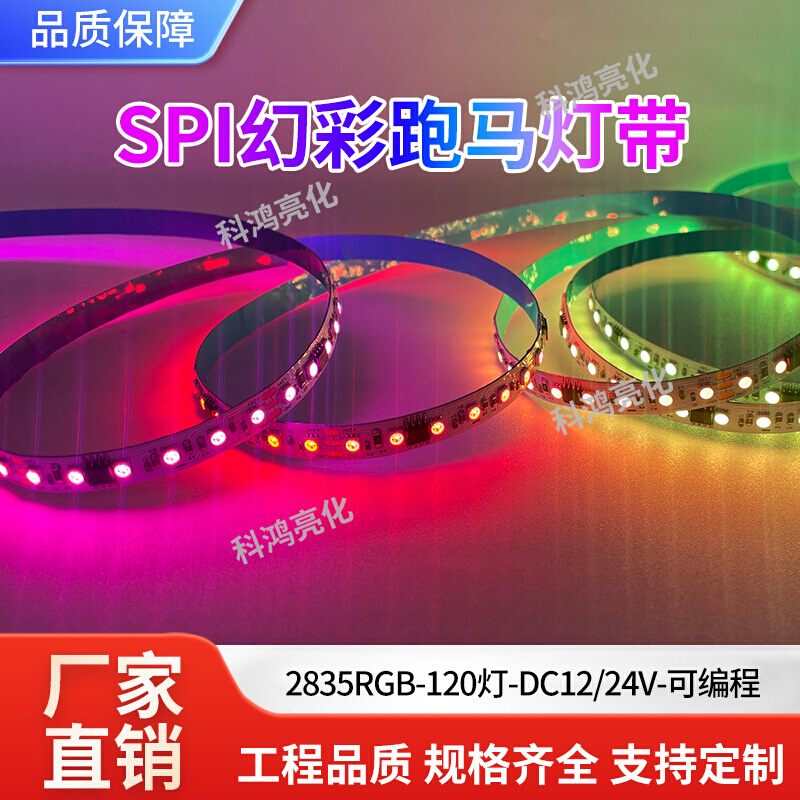 ws2811幻彩灯带12V24V2835RGB120灯led灯条编程像素流水霓虹灯带