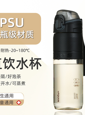 运动水杯男女PPSU耐高温大容量泡茶水壶杯子学生食品塑料直饮便携