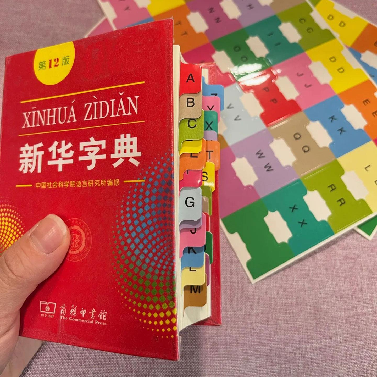 字母索引贴小学生新华字典彩色标签数字英文字母资料指引分页贴