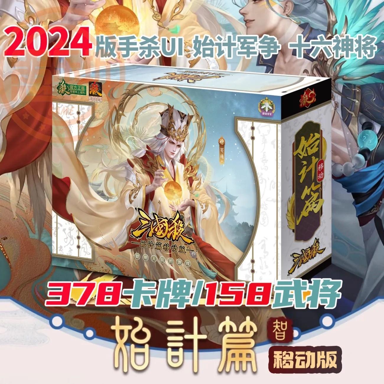 标准版三国杀桌游卡牌移动版豪华版群英荟萃篇全武将大合集多人
