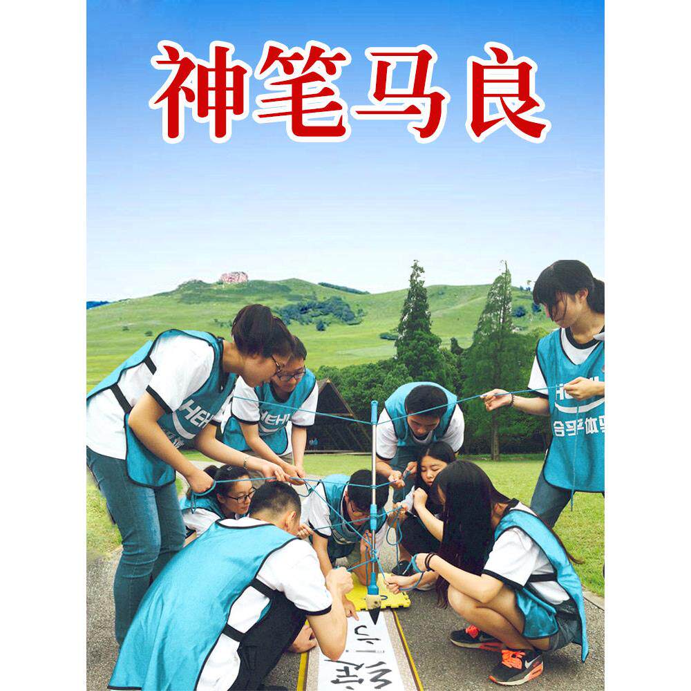 神笔马良拓展大毛笔团建游戏道具团队室内户外活动趣味运动会器材