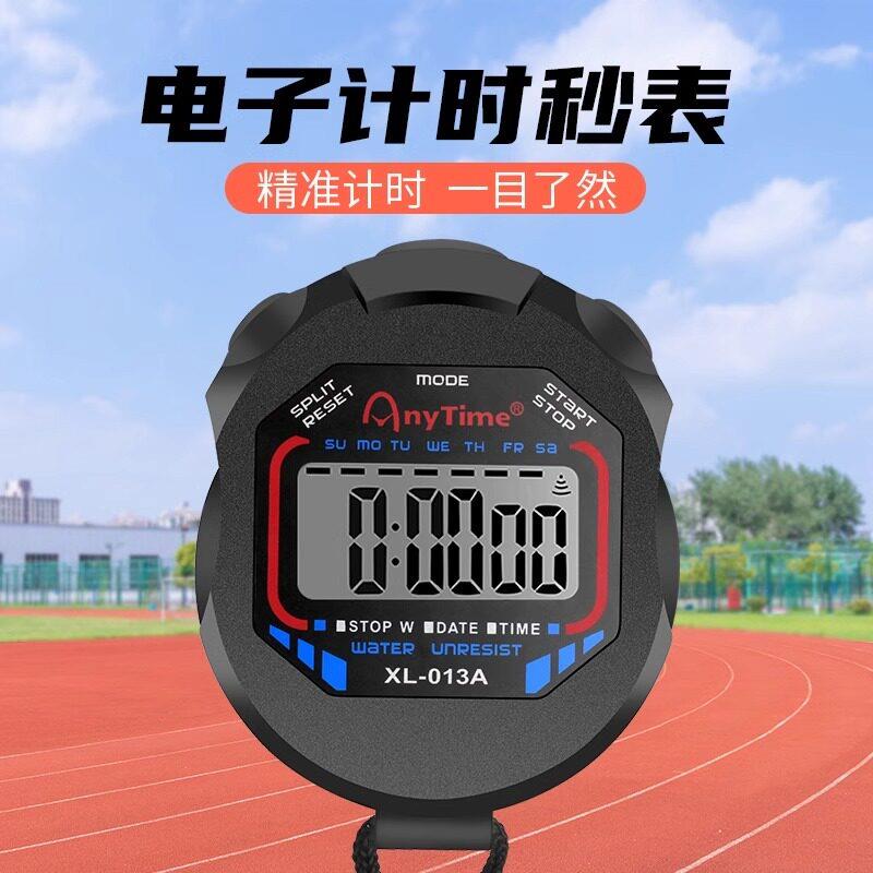 电子计时秒表团建拓展趣味运动会游戏道具比赛专用定时器体育用品