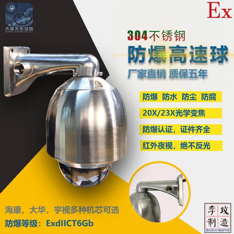 200W防爆高速球机红外网络数字球机防爆云台变焦一体机监