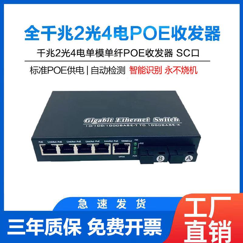 POE千兆2光4电单模单纤SC口光纤收发器 二光四电POE光纤交换机1台