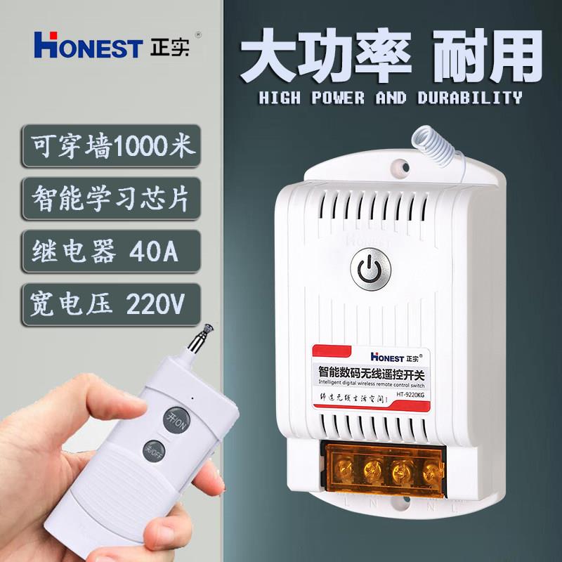 正实220V无线数码摇控开关家用电机吸顶灯远程手动控制单相自吸泵