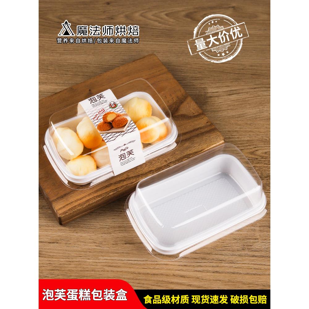 泡芙流心包装盒雪媚娘肉松小贝盒子一次性塑料西点甜品打包盒包邮