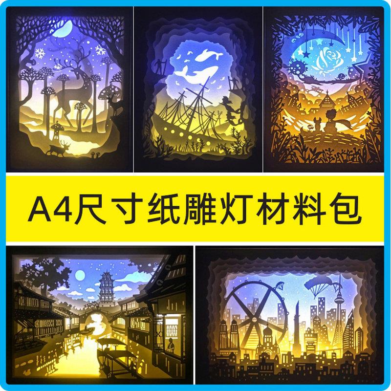 光影纸雕灯立体剪影灯 纸浮雕A4雕刻图手工DIY材料作业纸雕画灯箱