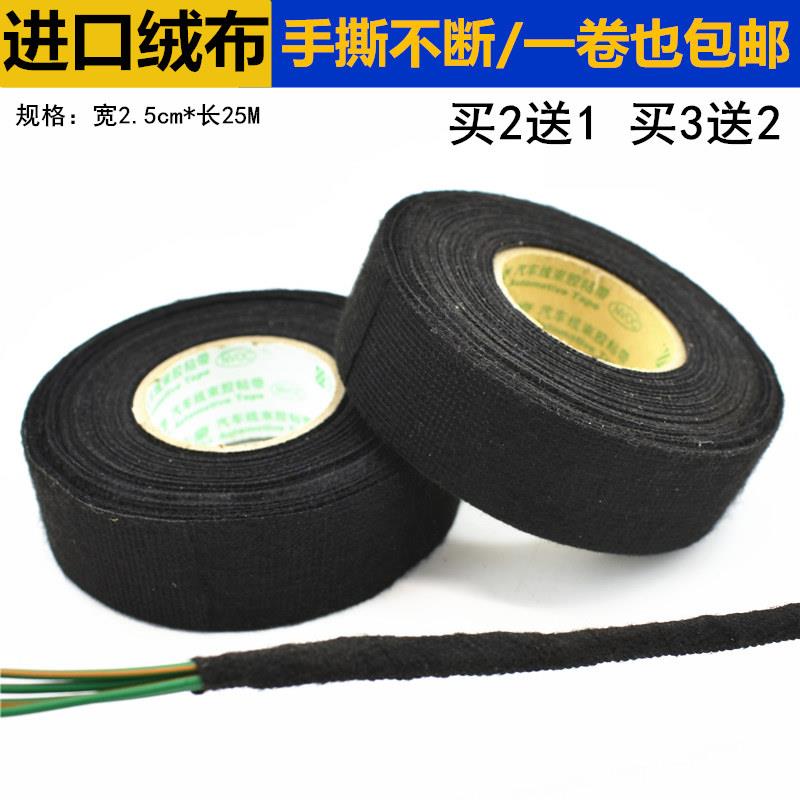 汽车专用绒布胶带发动机舱整理线束胶布车用阻燃耐高温布基胶带
