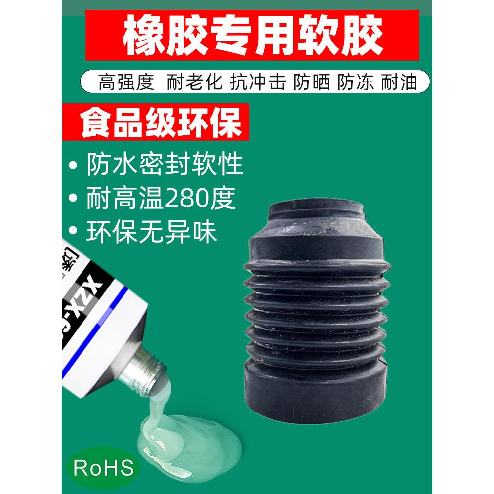 橡胶专用胶水黑色三元乙丙橡胶丁青橡胶条软胶耐高温防水密封耐油
