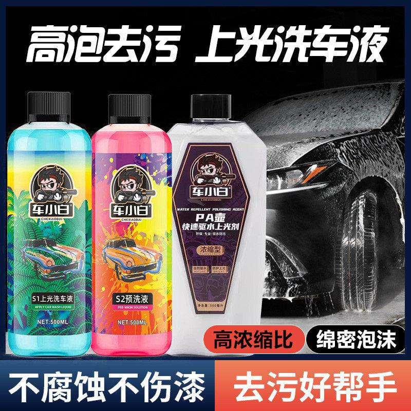 超浓缩泡沫洗车液预洗液水激活轮胎轮毂清洗剂去污泥沙松散镀膜剂