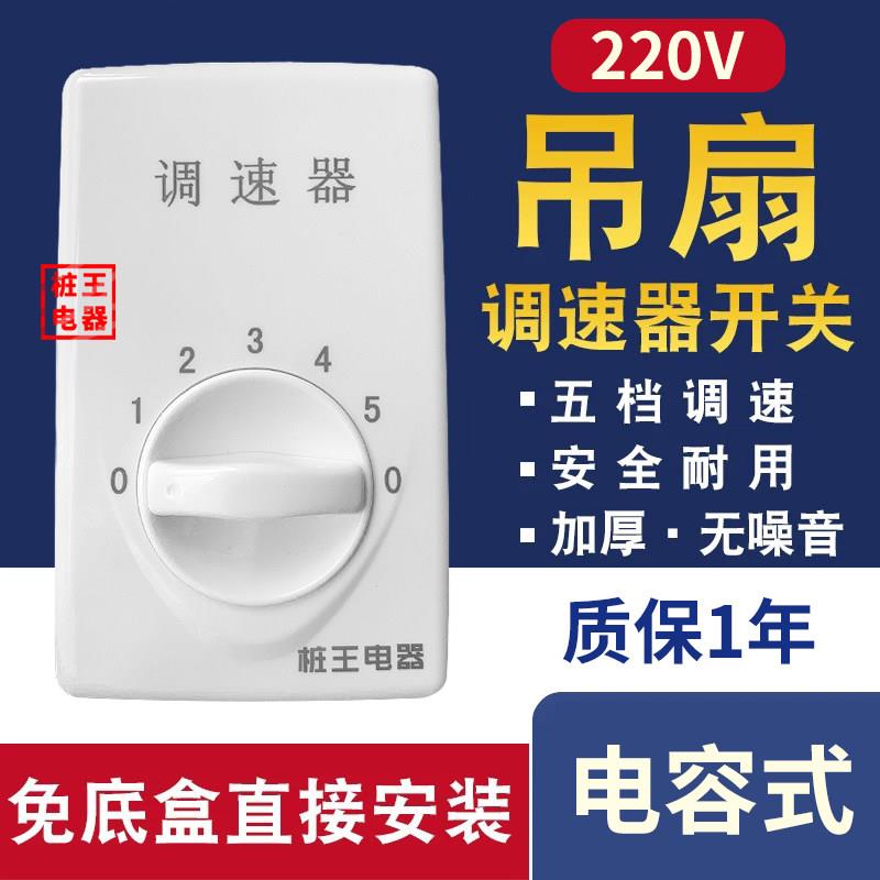 吊扇调速开关5档电容式变速调速器明装顶扇控制开关220V吊扇通用