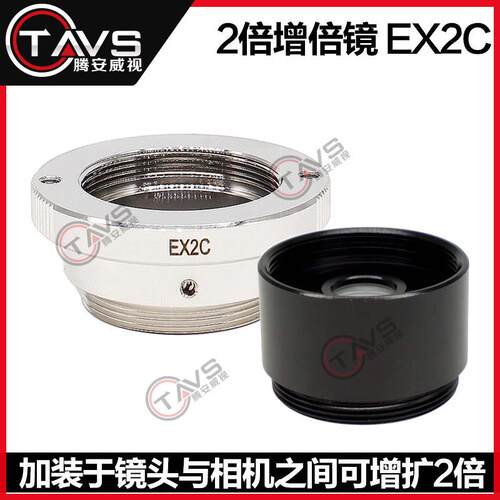 EX2C扩倍镜替代computarC口镜头2倍增倍镜附于镜头和工业相机之间