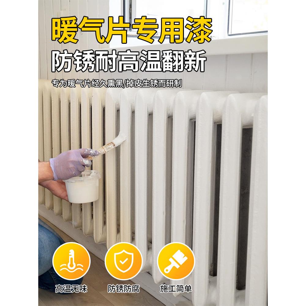 暖气片专用漆翻新改色油漆水性金属漆白色无味耐高温银粉漆防锈漆