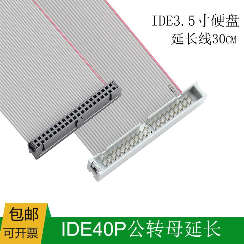 40pin公对母 IDE排线IDE延长线40Pin IDE硬盘线IDE母对公硬盘线