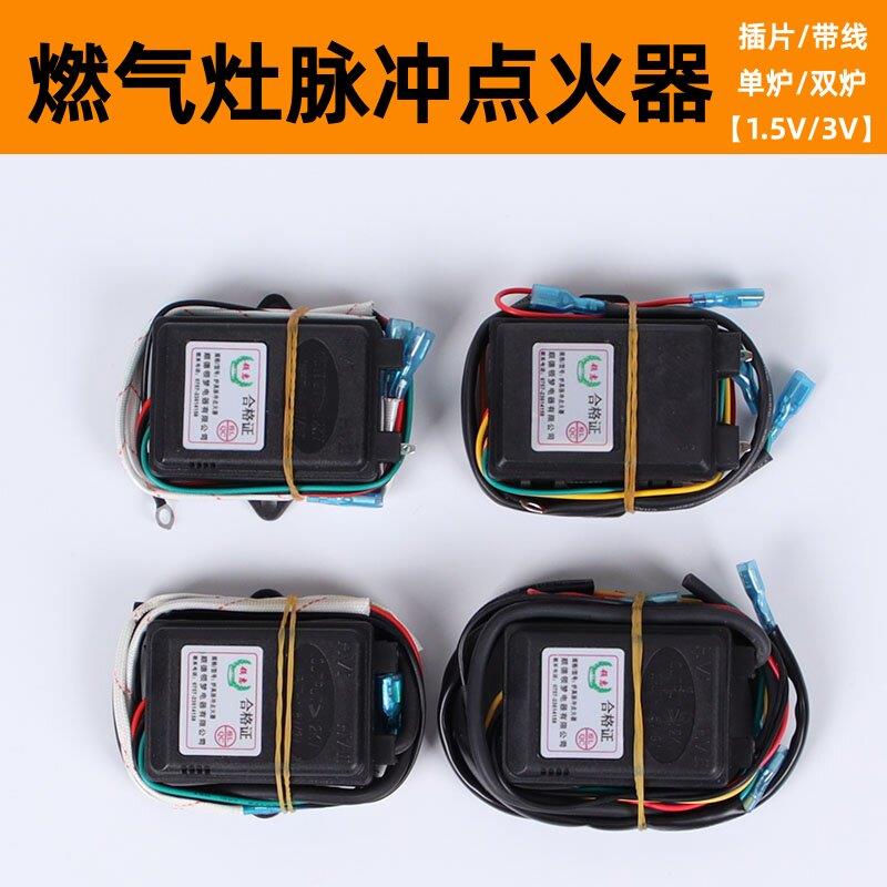 嵌入式燃气煤气灶炉具脉冲电子点火器1.5/3V通用控制器点火器配件