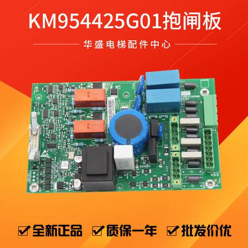 通用电梯KDL16S抱闸板 KM954425G01/G01J/KM954426H03全新