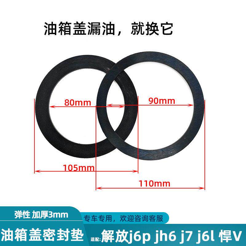 适用解放j6pjh6油箱盖防漏油胶垫j7悍vj6l龙V货车油箱盖密封圈