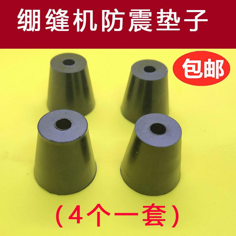 冚车机头防震垫绷缝机黑色油盘脚垫坎车砍车底板托盘减震橡胶皮塞