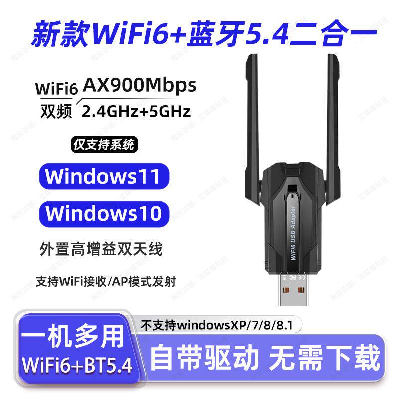 WiFi6网卡蓝牙5.4二合一免驱型多功能usb无线网卡WiFi接收器发射