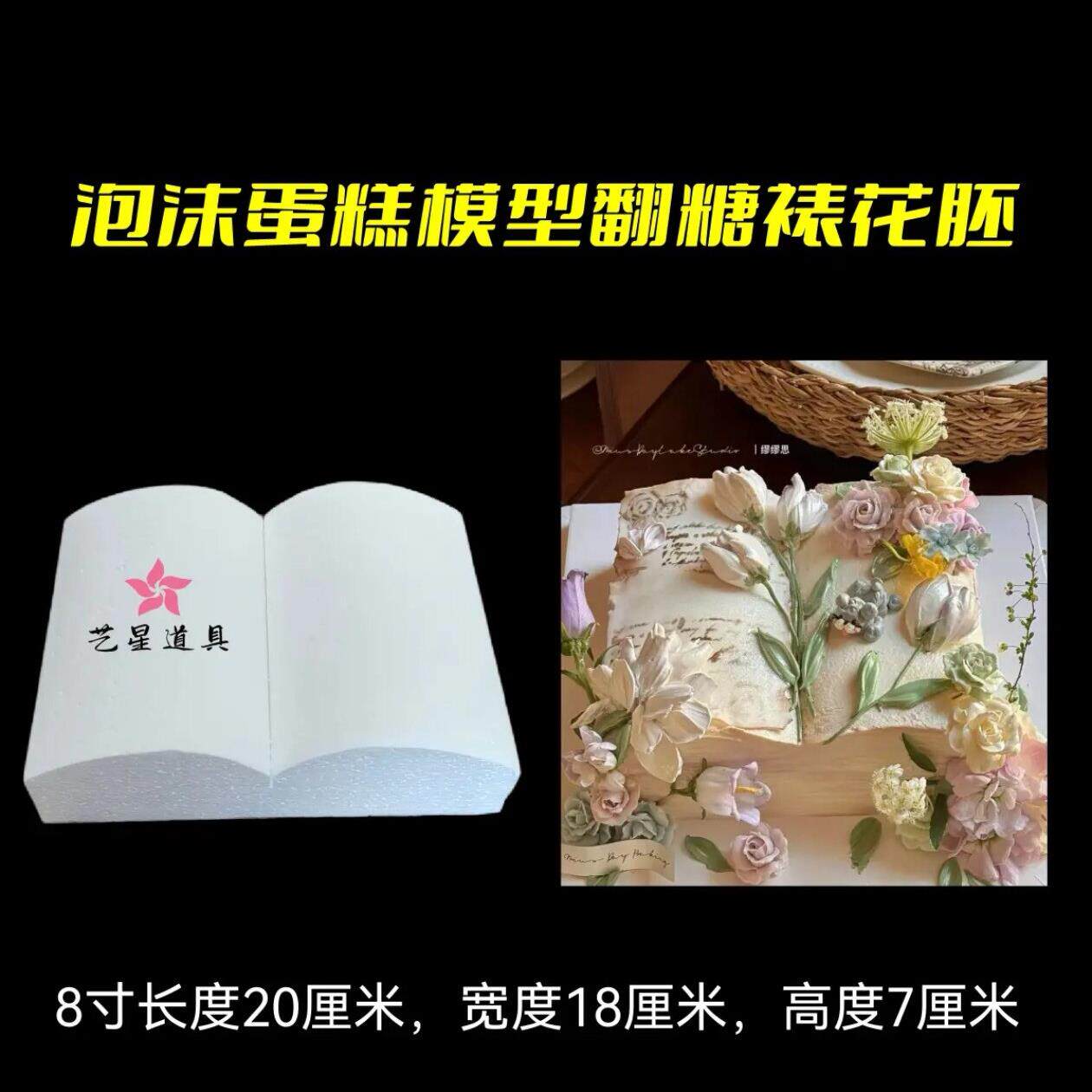 书本泡沫蛋糕胚模形翻糖书假体模具奶油练习DIY手工