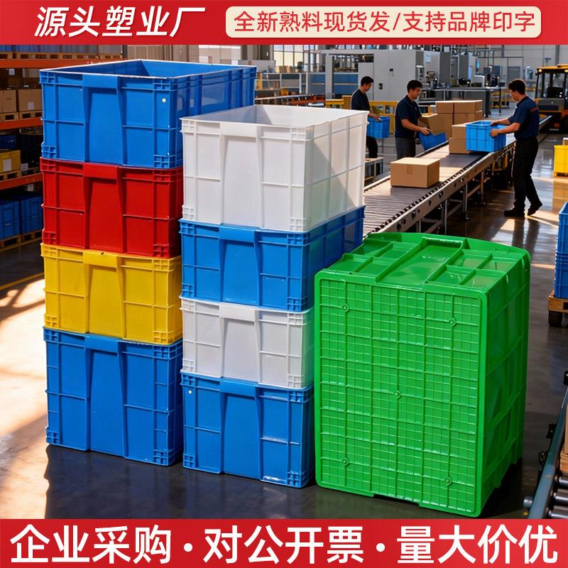 工业周转箱加厚塑料收纳箱长方形带盖储物箱车载多功能物流周转箱