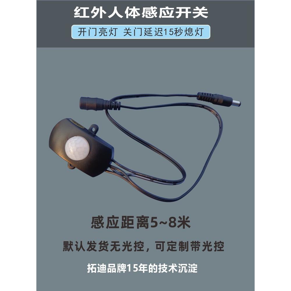 12V时间可调小体积感应器模块宽电压衣柜LED灯红外线人体感应开关