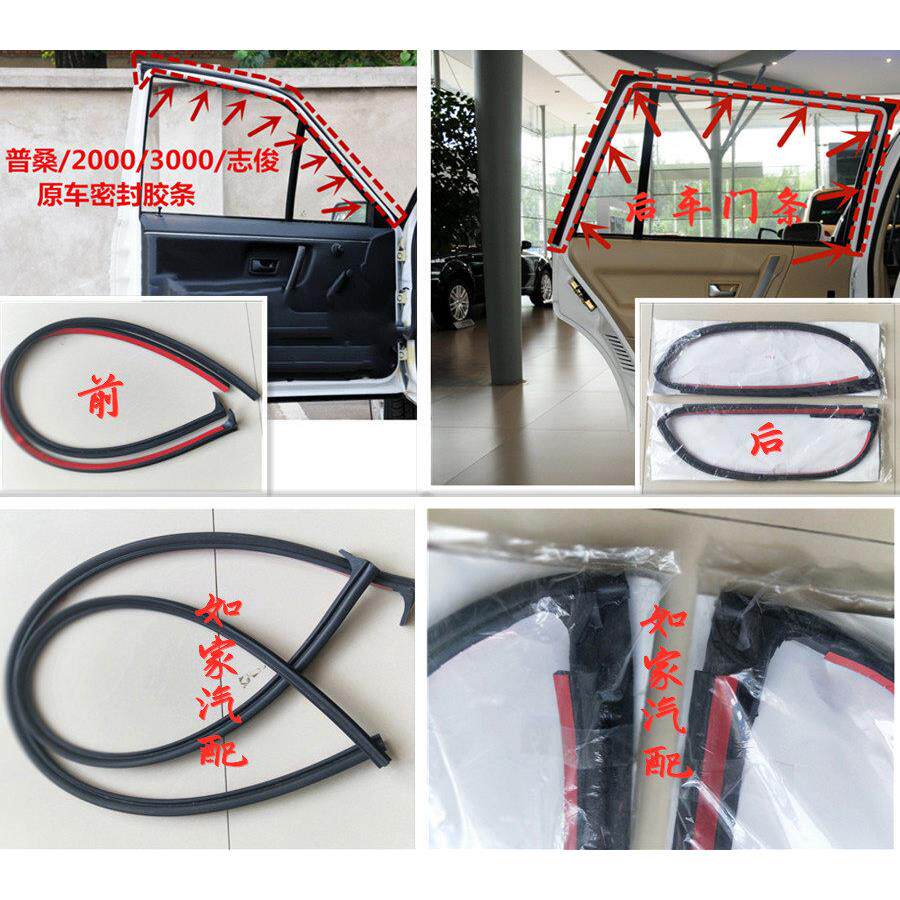 普桑车门密封条门子框胶条桑塔纳2000志俊3000原车替换防水配件