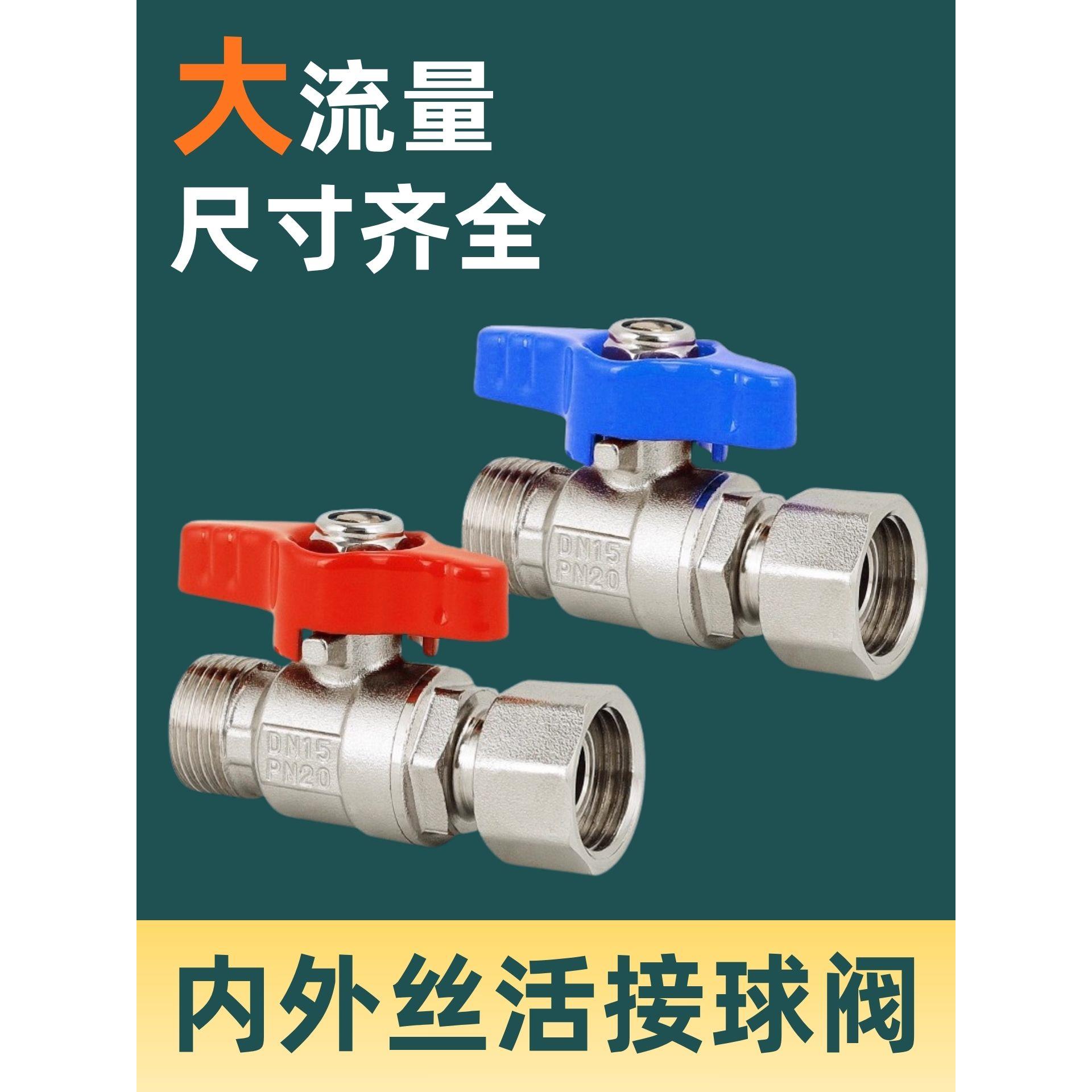 全铜加厚大流量热水器活接球阀4分内外丝直通阀门6分1寸水管开关