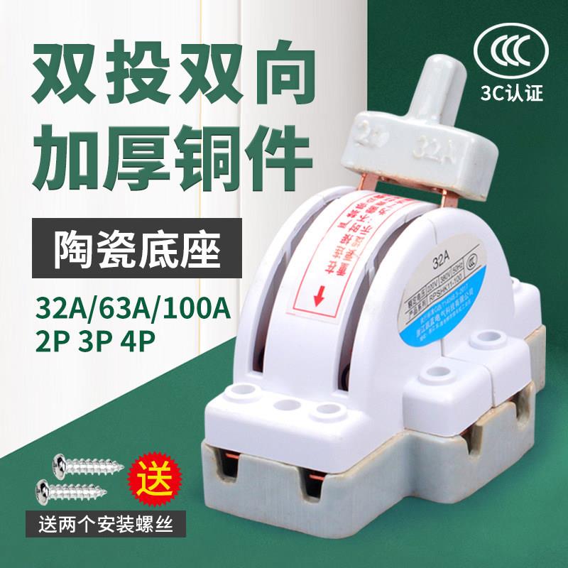 双向双投闸刀开关陶瓷32A家用2P倒顺电刀闸220双电源转换切换开关
