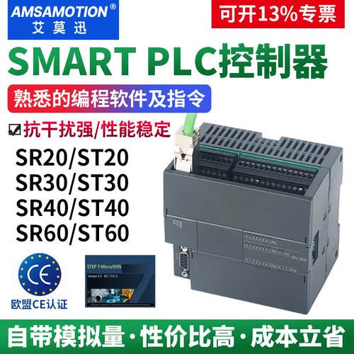 艾莫迅Smart国产200PLC可编程控制器 CPU SR/ST20/30XP/40/60主机
