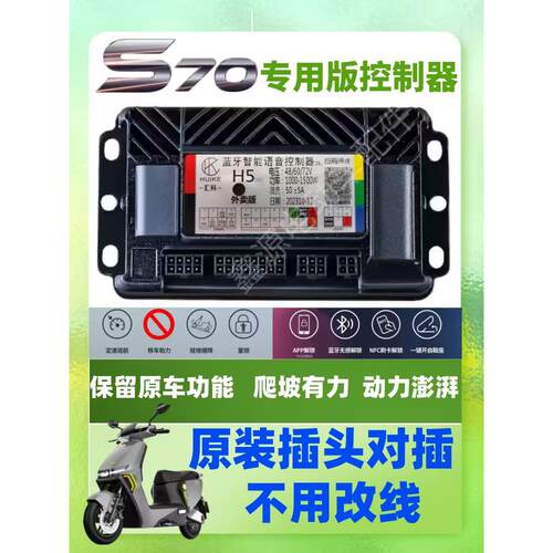 绿源S70 S75 S90电摩电自保留原车功能无损直上安装汇科控制器