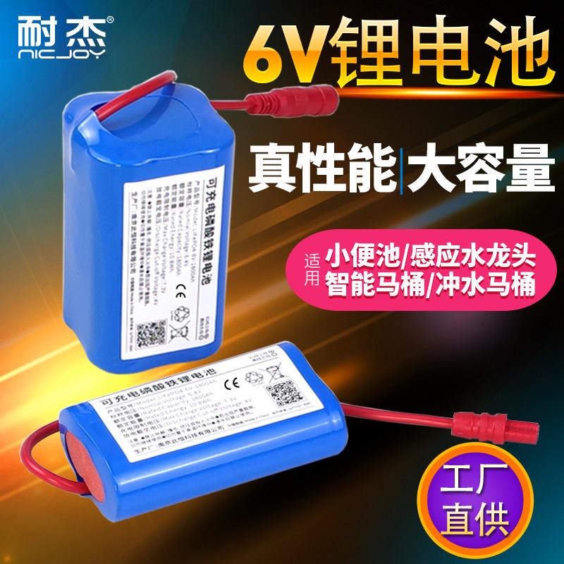耐杰6V电池小便池感应器水龙头大小便器小便斗锂电池供电充电配件