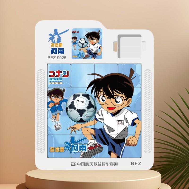 名侦探柯南华容道拼图儿童卡通16宫格移动滑道拼图小学生益智玩具