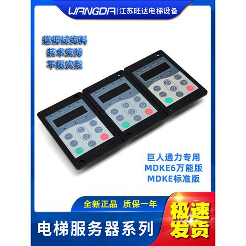 万能服务器MDKE6巨人通力电梯专用操作器GPS-33E63E调试器