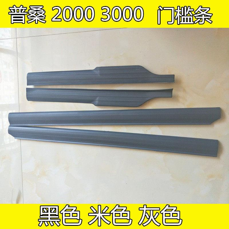 老普桑桑塔纳装饰地板压条门踏板条门槛地板地毯压条汽车配件专用
