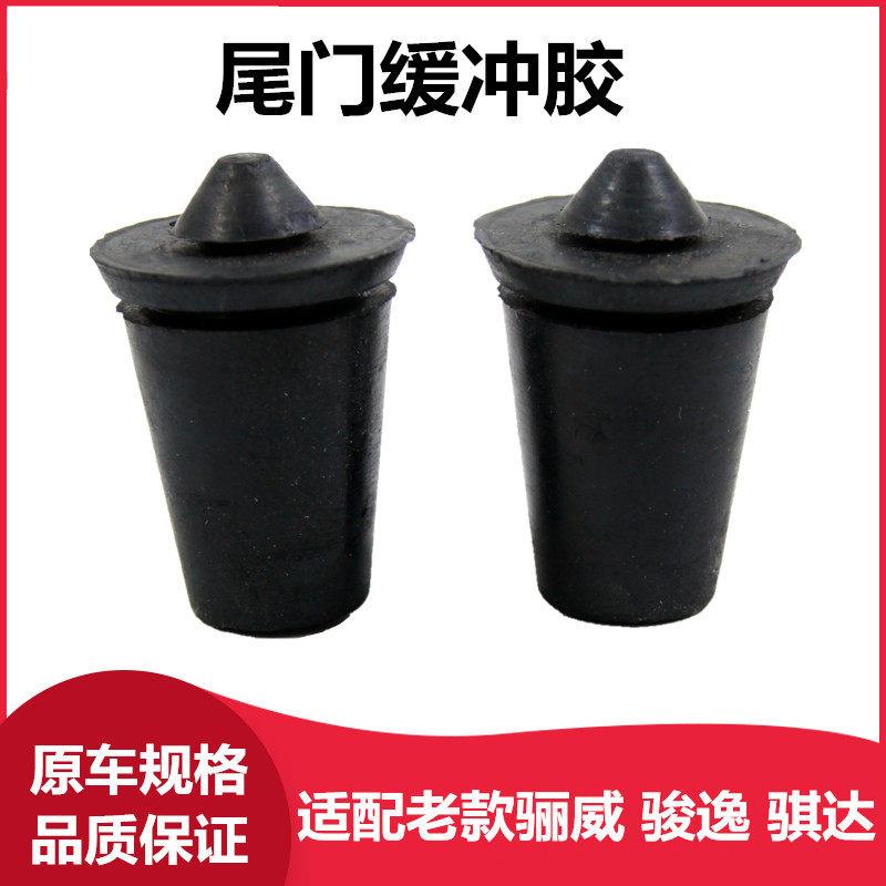 骐达骊威骏逸尾门胶缓冲胶后门胶粒行李箱橡胶缓冲器后备箱胶尾盖