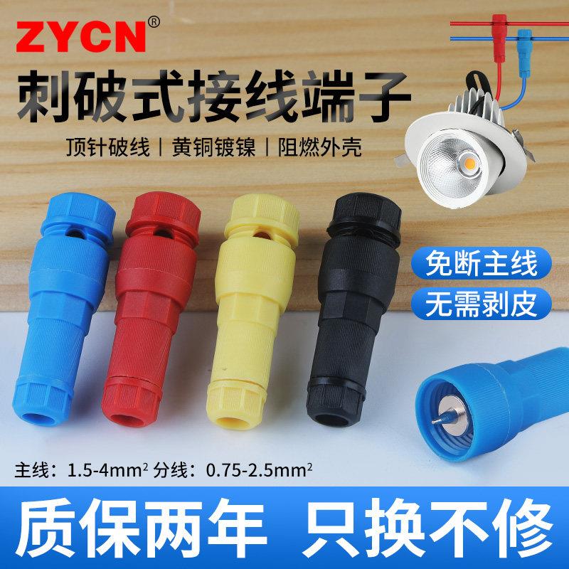刺破式快速接线端子筒灯顶针式T型连接器免剥线快速接头接线器
