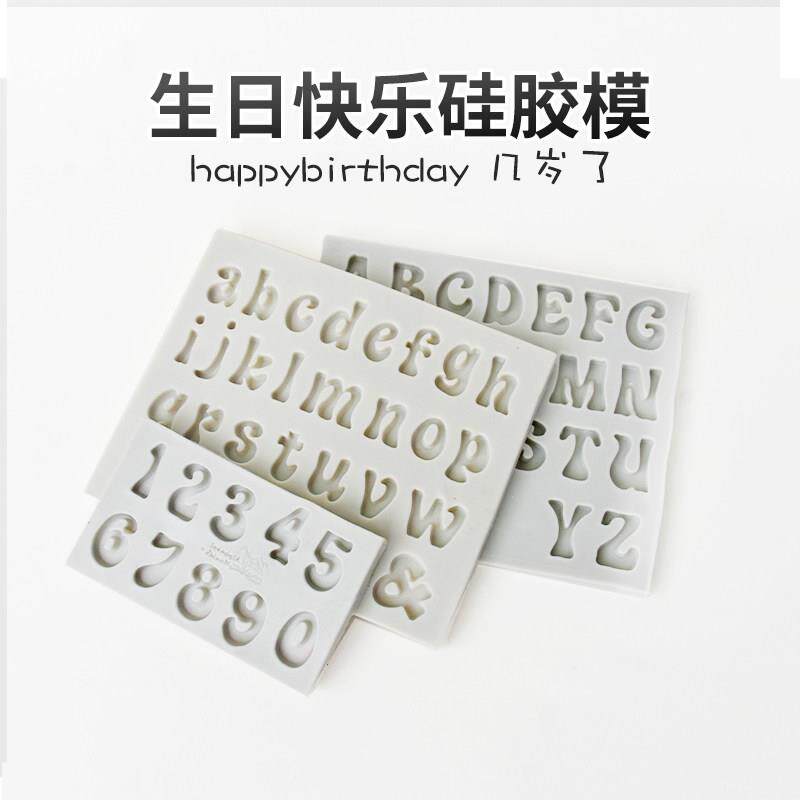 happy birthday硅胶模具生日快乐模儿童蛋糕翻糖巧克力数字几岁模