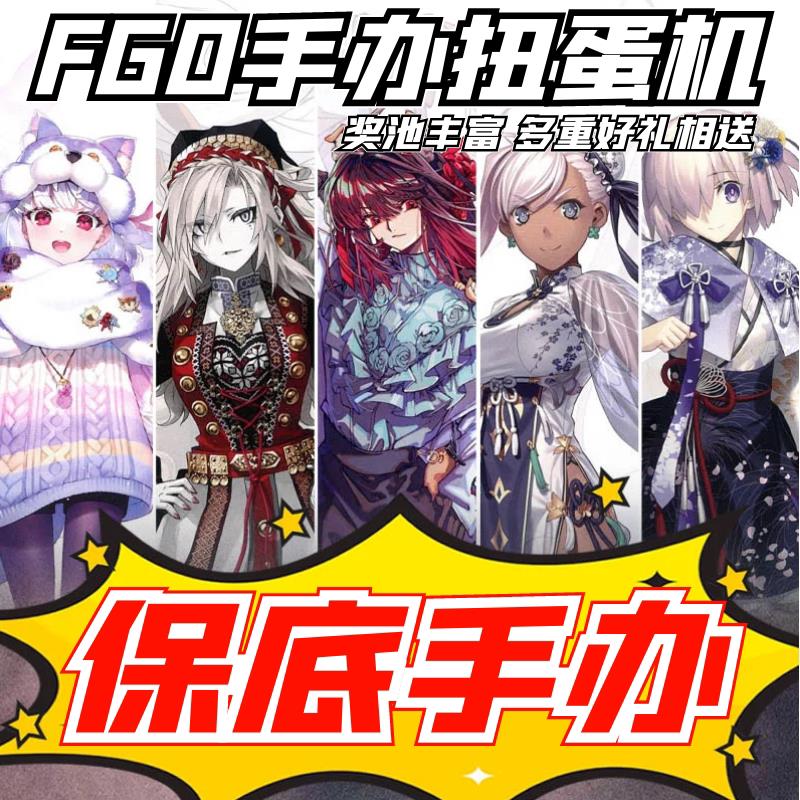 FGO手办周边在线扭蛋盲盒福袋游戏二次元摆件赛米拉米斯