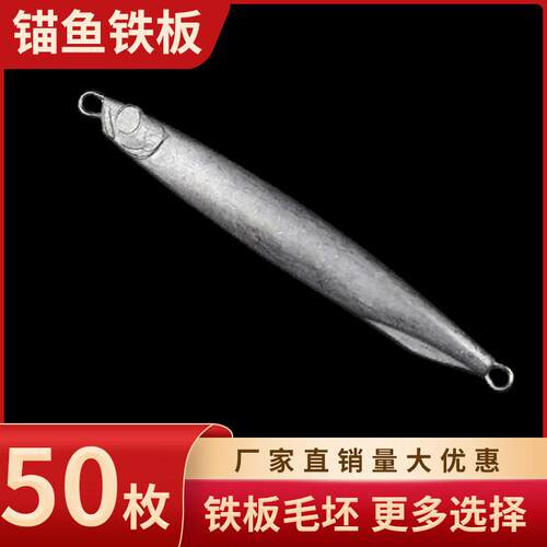 50枚长刀路亚饵毛坯裸片铅鱼血槽钩10-100克远投淡海水锚鱼铁板