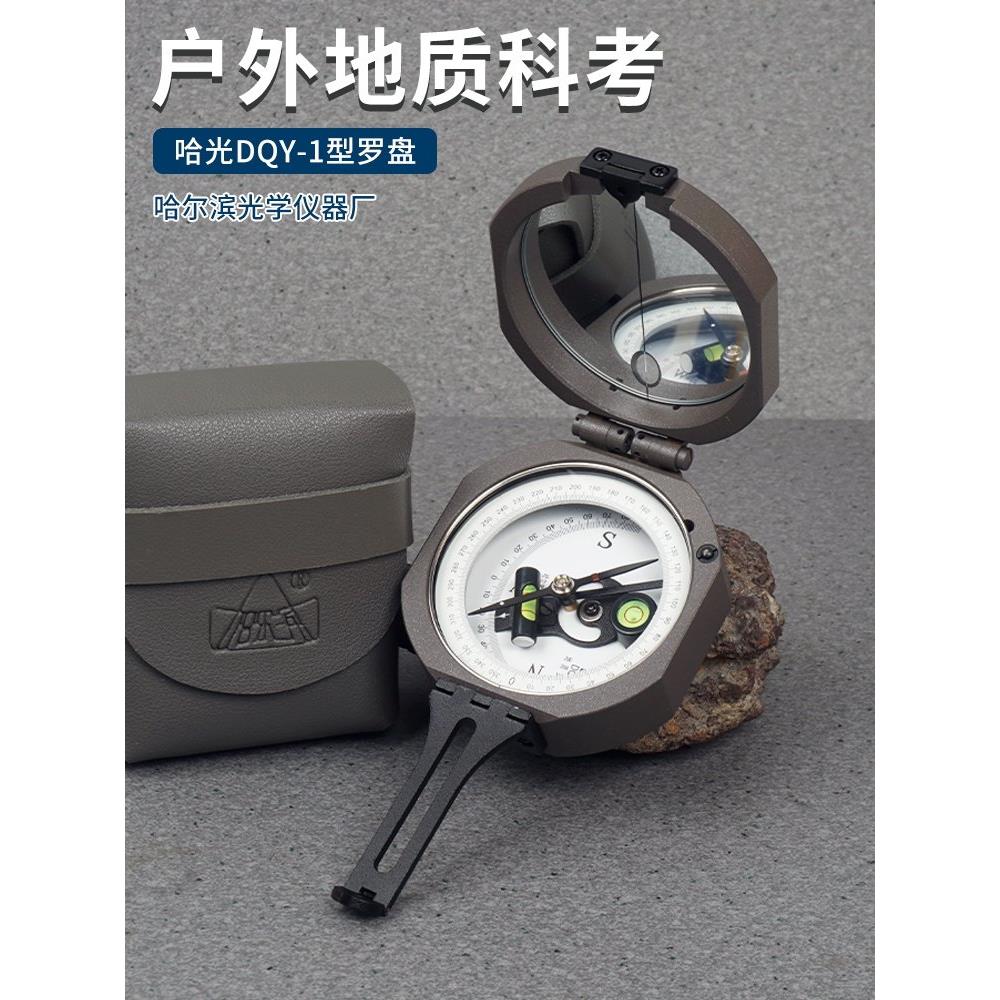 哈尔滨专业地质罗盘仪DQY-1指南指北针高精度多功能户外