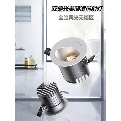 led镜前美颜射灯嵌入式75mm深杯防眩无频闪卫生间防雾美颜偏光灯