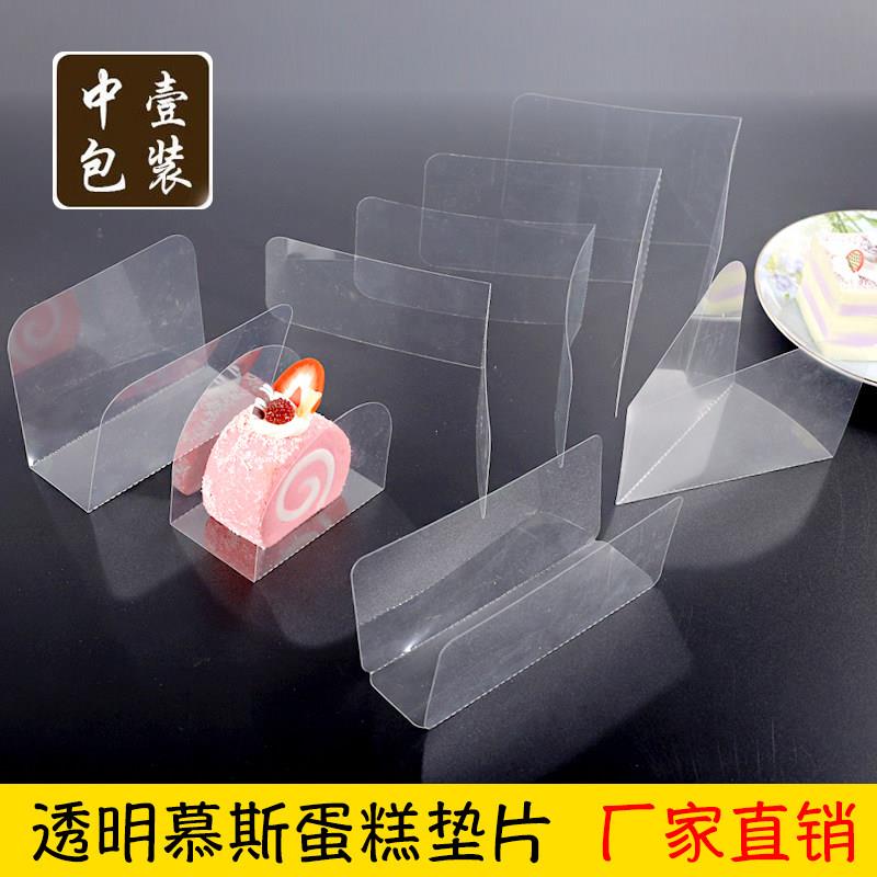 透明慕斯垫今年流行三角半圆垫片硬围边切块瑞士卷底托包邮100个