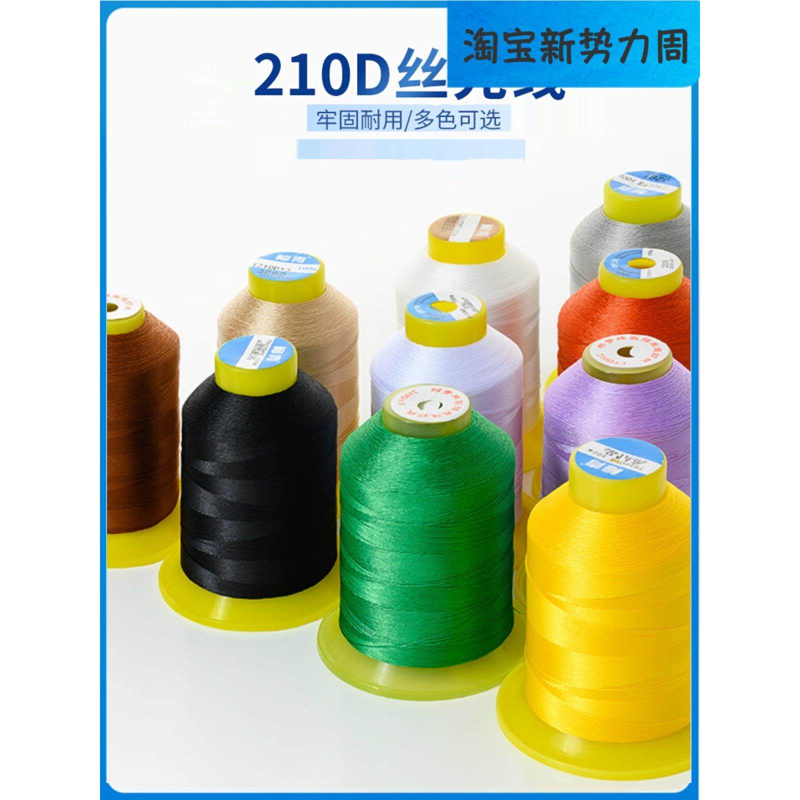 柳青牌缝纫线210D*3丝光线皮革线沙发线工业缝纫机用线宝塔线白线
