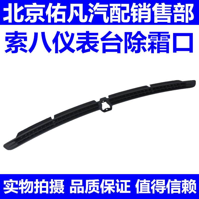适配现代八代索纳塔索八前风挡玻璃仪表台除霜口横条出风口喷嘴