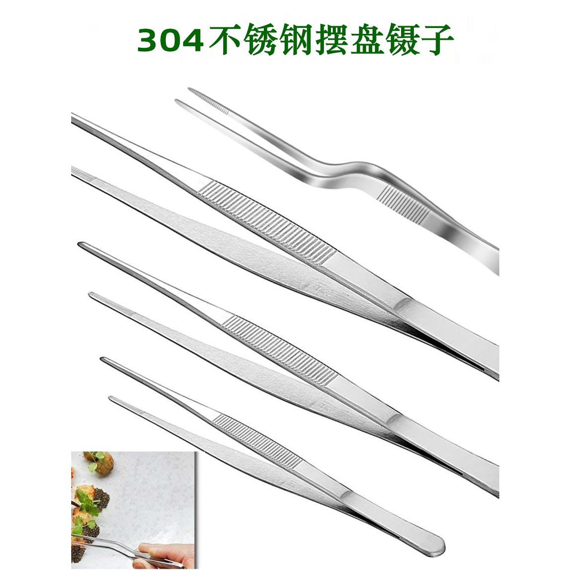 304不锈钢镊子摆盘烧烤料理西餐厨师夹子鸡尾酒装饰食物食品分盘